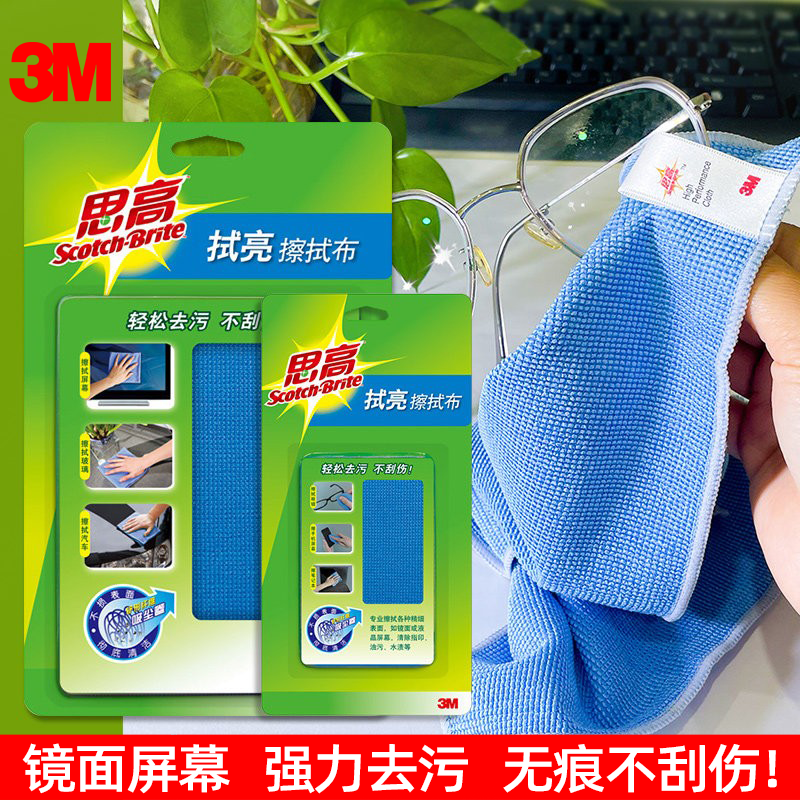 3M思高拭亮擦拭布电脑显示器液晶屏幕照相机镜头抹布轻松去污不刮伤眼镜布手机屏除尘布百洁布去污布清洁布