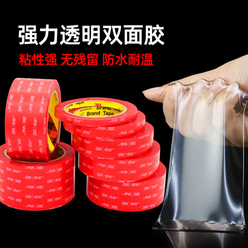 3M4910VHB纳米胶带强力超薄透明