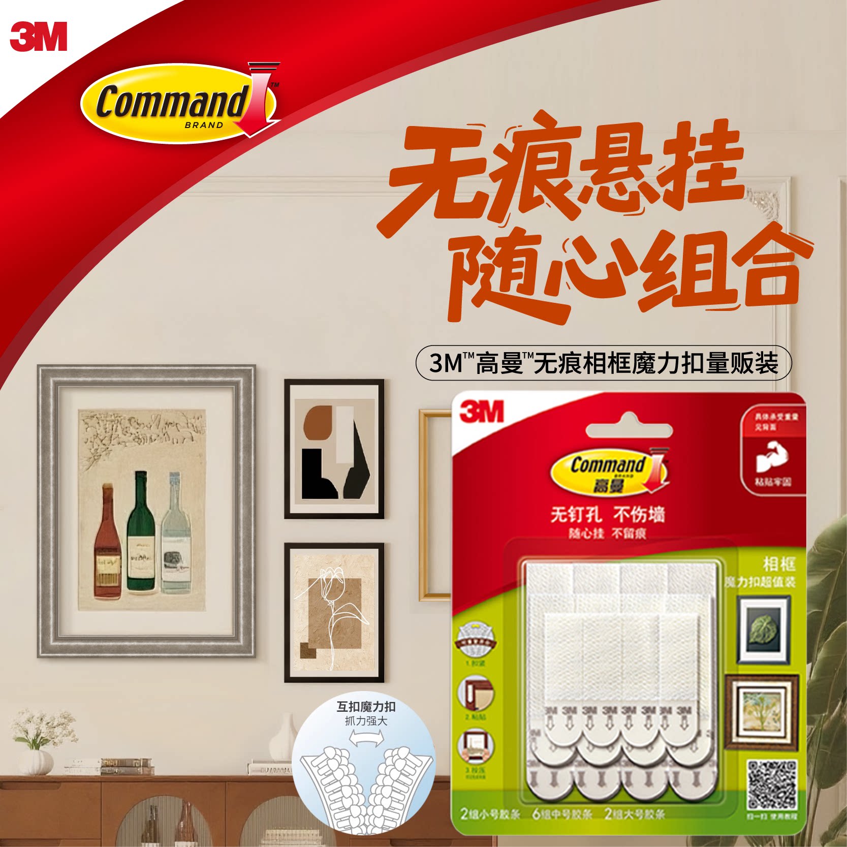 3M无痕魔力扣挂画神器高曼双面魔术贴免打孔不伤墙墙壁无痕挂钩强力