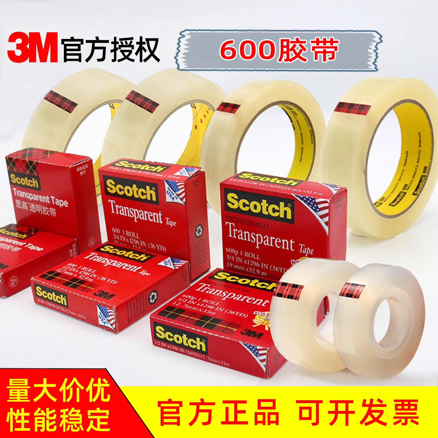 正品3M600油墨附着力检测胶带思高Scotch透明百格检测胶纸透明神奇隐形胶带美版工业附着力检测12.7/19/25.4,文具电教/文化用品/商务用品,胶带/胶纸/胶条,淘宝优惠券,粉丝福利购,淘宝优惠卷