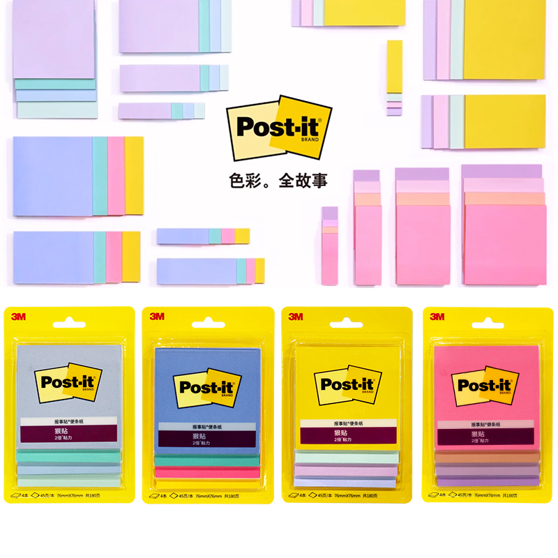 3M色彩全故事狠贴654ss便利贴