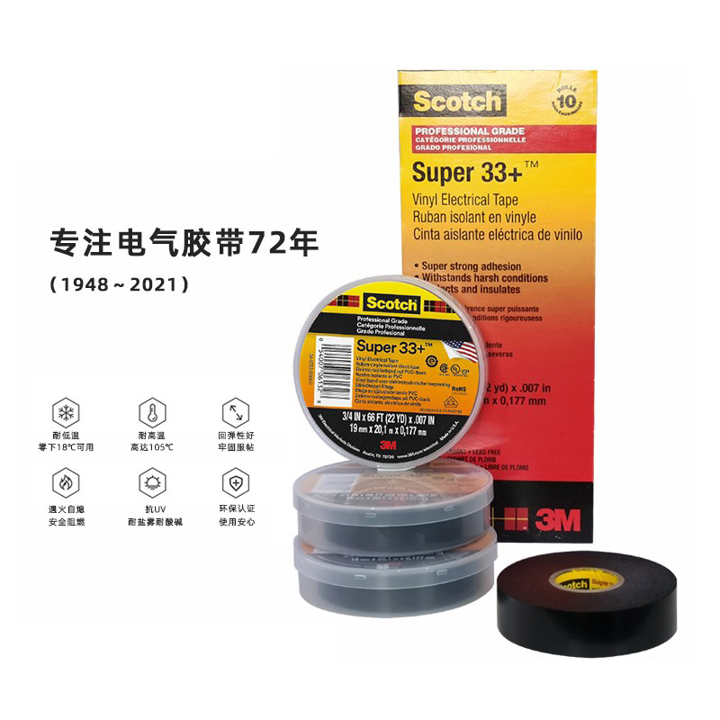 专业级电气绝缘胶带3M电工胶布