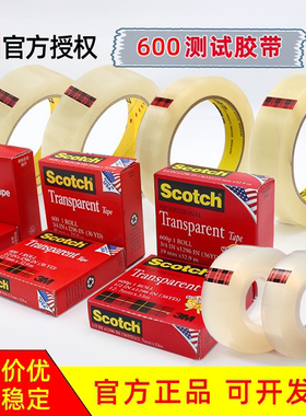3M正品思高Scotch胶带600透明百格测试胶带3m600P油墨附着力检测单面胶带国行美版600小卷大卷65.8米/681/665