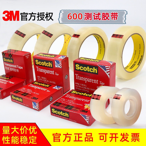 3M600百格附着力测试透明胶带