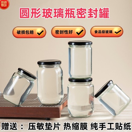 圆形罐头带盖腌制辣椒酱玻璃瓶