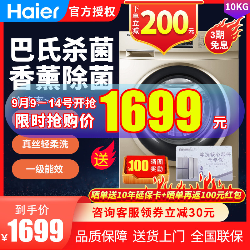 海尔滚筒洗衣机10公斤KG家用全自动变频香薰除菌去味 G100108B12G