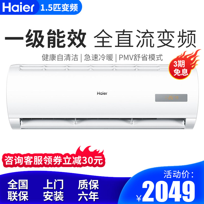 Haier/海尔1.5匹P一级变频家用空调壁挂机卧室 KFR-35GW/03EDS81A