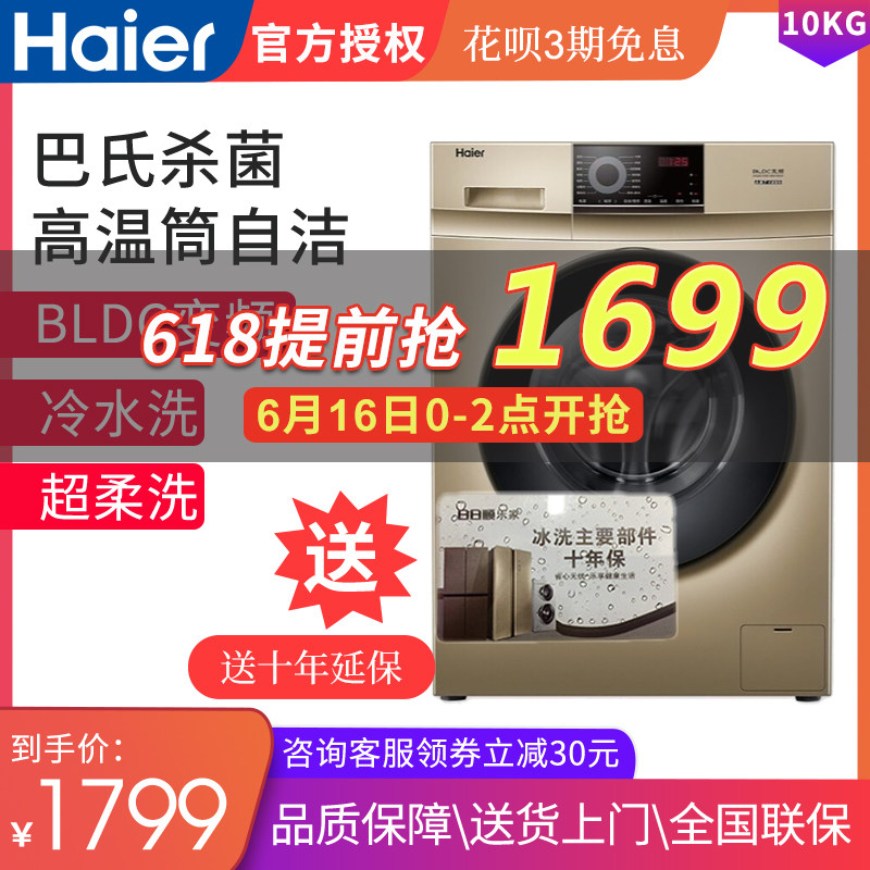 Haier/海尔 10公斤全自动滚筒洗衣机家用大容量变频 XQG100-B016G