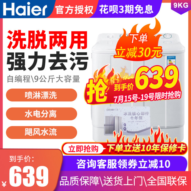 海尔双缸洗衣机9公斤半自动家用老人用小型双桶大容量XPB90-197BS