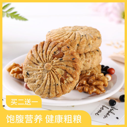 核桃芝麻全麦饼干 无蔗糖 营养健康