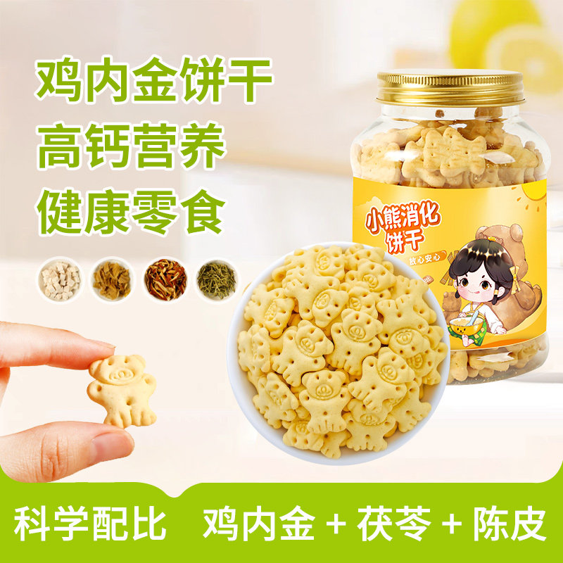 鸡内金饼干6个月吃的1一3岁宝宝无添加糖精助儿童健康零食消化婴2