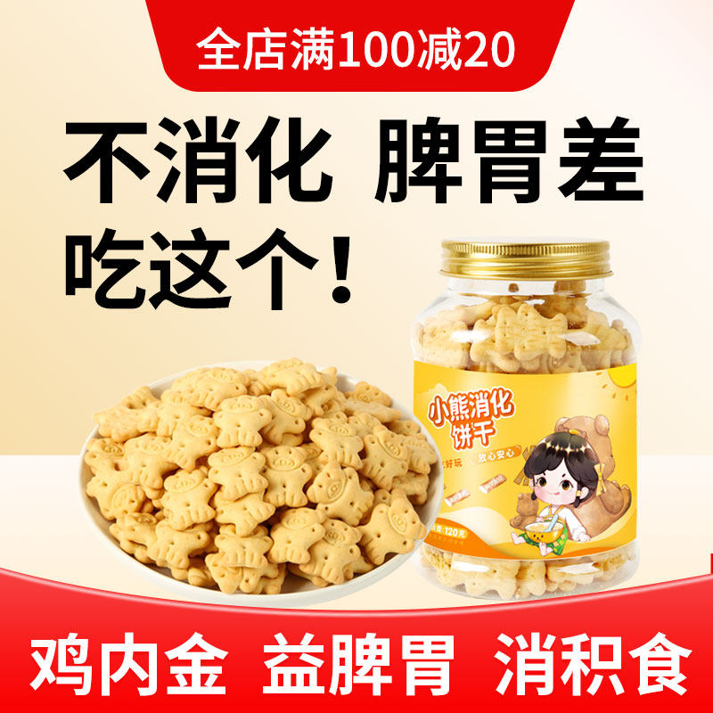 鸡内金饼干儿童宝宝0一6岁无添加蛋奶2吃的5零食3健康4婴儿吃的1