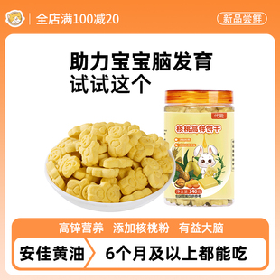 核桃饼干无添加糖精儿童宝宝婴儿辅食6个月1一3岁2健康4零食0罐装