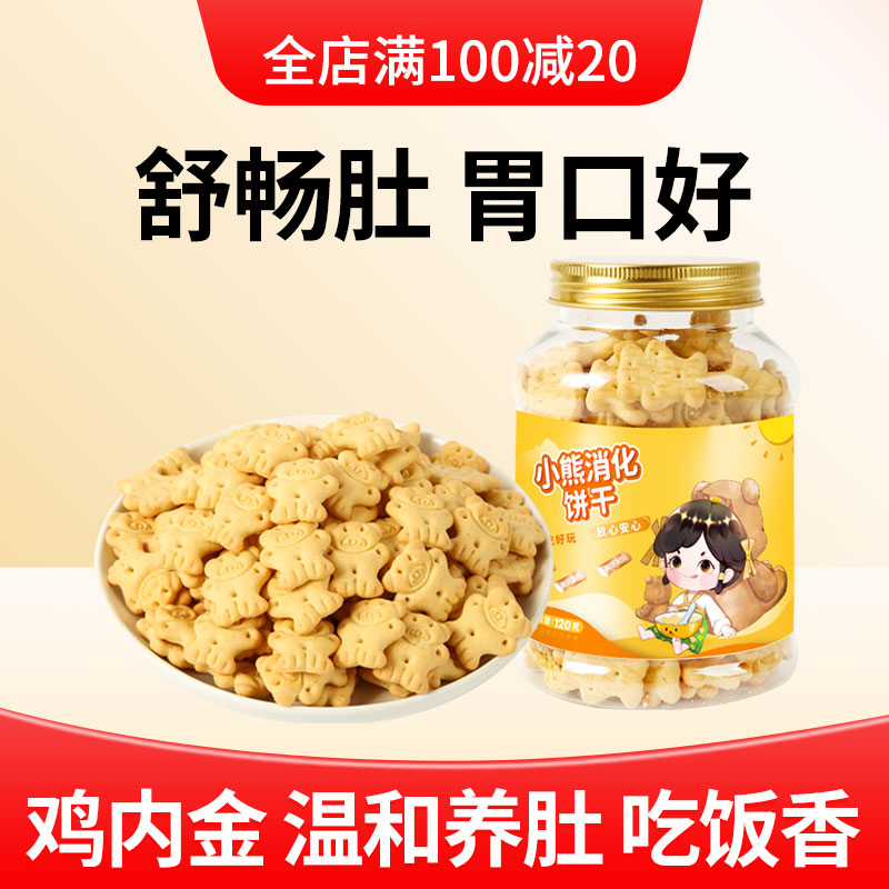 鸡内金饼干儿童宝宝0一6岁无添加蛋奶2吃的5零食3健康4婴儿吃的1