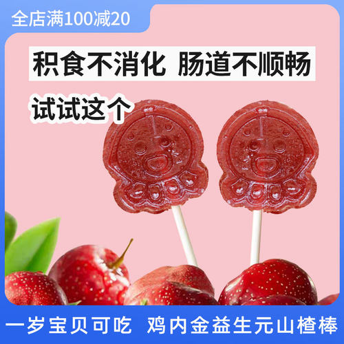 鸡内金调理脾胃山楂益生元棒棒糖