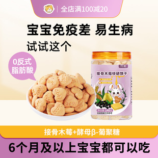 接骨木莓饼干健康零食免疫力宝宝06个月儿童1一3岁4无添加蛋2非婴