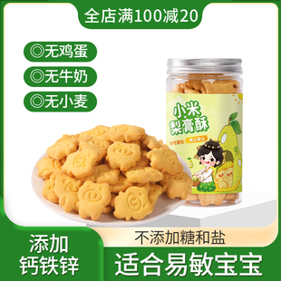 过敏宝宝饼干无添加蛋奶1一6岁儿童吃 零食5健康3营养2婴标辅食4