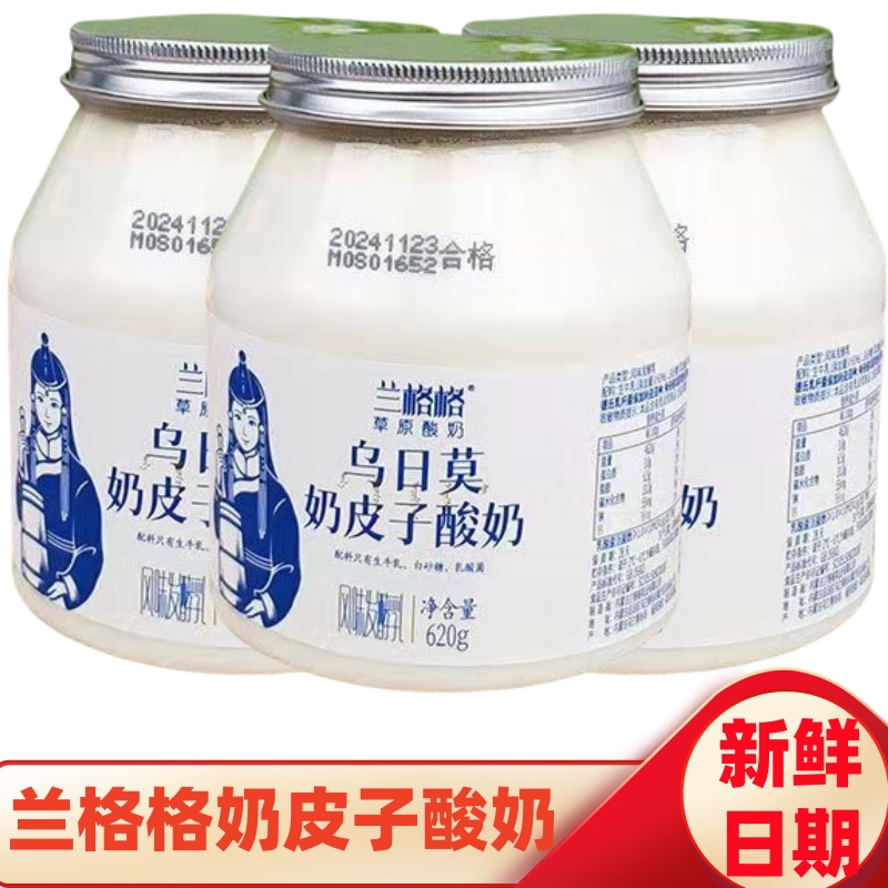 奶皮子酸奶内蒙古草原酸奶罐装低温酸奶兰格格内蒙古乌日莫奶皮子