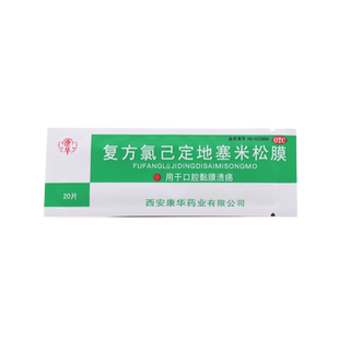 新效期速发】康华 复方氯己定地塞米松膜20片*1包 口腔黏膜溃疡10
