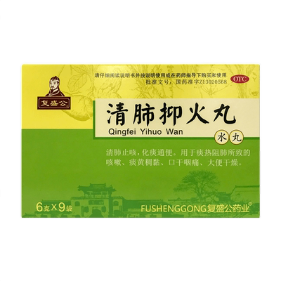 【复盛公】清肺抑火丸6g*9袋/盒清肺止咳大便干燥口干咽痛肺热咳嗽痰黄稠黏