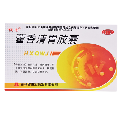 【俊宏】藿香清胃胶囊0.32g*24粒/盒消化不良口苦口臭口臭便秘健脾