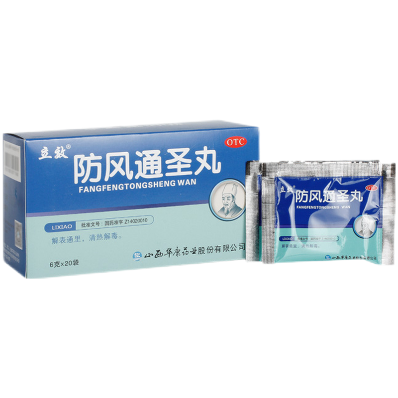 立效防风通圣丸6g*20清热解毒头痛咽干祛湿小便大便秘结中成药