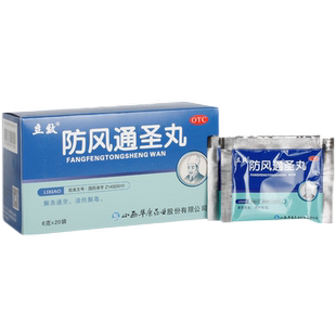 立效防风通圣丸6g*20袋/盒 清热解毒头痛咽干