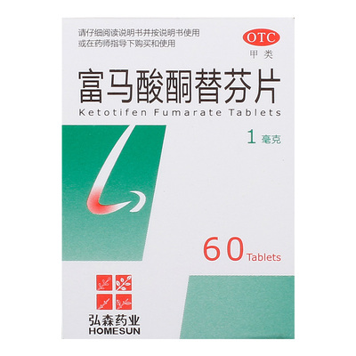 HOMESUN富马酸酮替芬片1mg*60片*1瓶/盒鼻塞过敏性鼻炎支气管哮喘