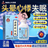 200丸 1瓶 盒 乔致庸 每15丸重2g 安神补心丸
