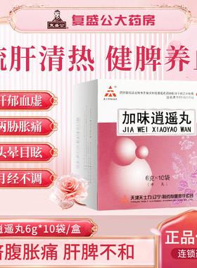 天士力 加味逍遥丸6g*10袋清热健脾养血月经不调肝郁血虚腹胀痛