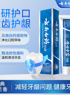 云南白药牙膏留兰香型 215g 口腔牙龈牙周祛除口腔异味出血疼痛