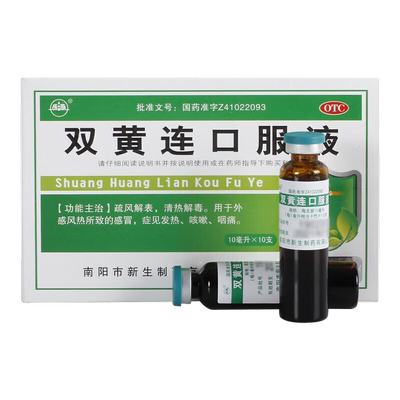 【振源】双黄连口服液10ml*10支/盒咳嗽感冒清热解毒咽痛发热