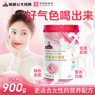 复盛公阿胶蛋白质粉高蛋白营养粉免疫力植物无糖型女性强身健体