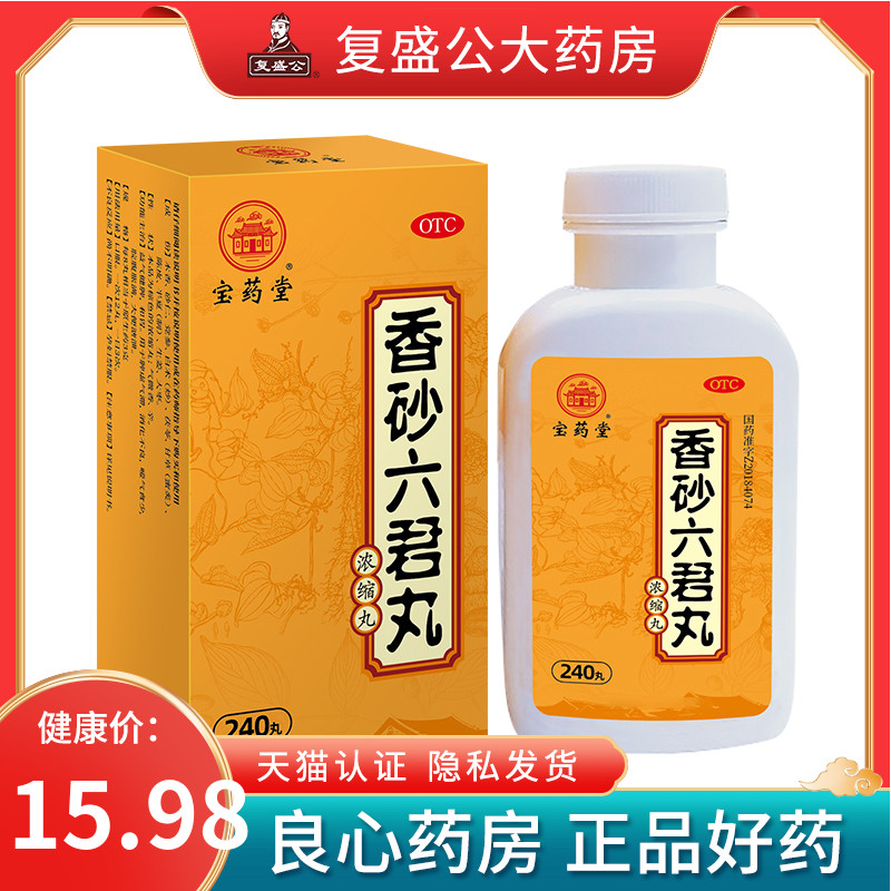 宝药堂 香砂六君丸 240丸 复盛公