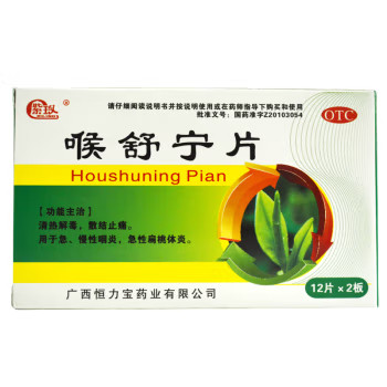 紫玲 喉舒宁片 0.31g*24片/盒 清热解毒,OTC药品/国际医药,咽喉,淘宝优惠券,粉丝福利购,淘宝优惠卷