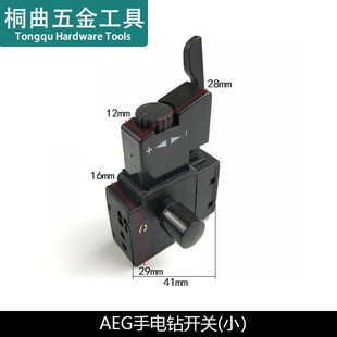 龙至配件配AEG手电钻调速正反开关10mm 电钻603 13mm优利特10a包式
