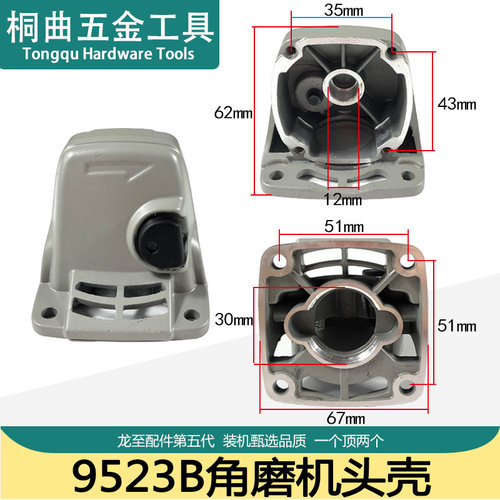 龙至9523B角磨机头壳6-100浪尖81