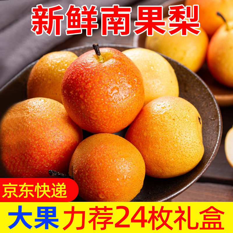 南果梨应当季新鲜水果