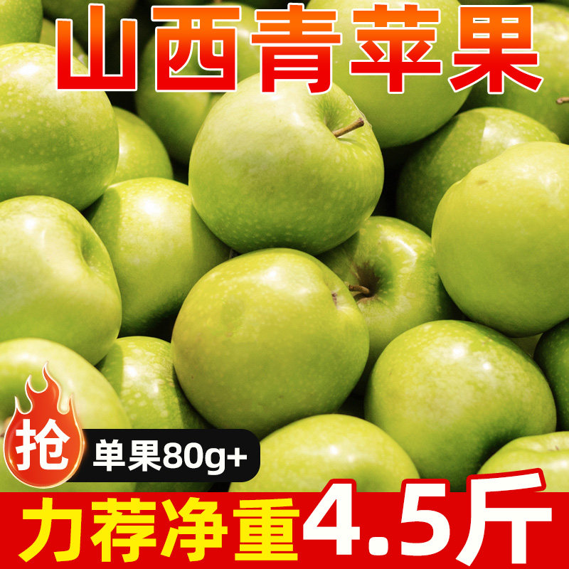 山西青苹果鲜水果脆甜可口