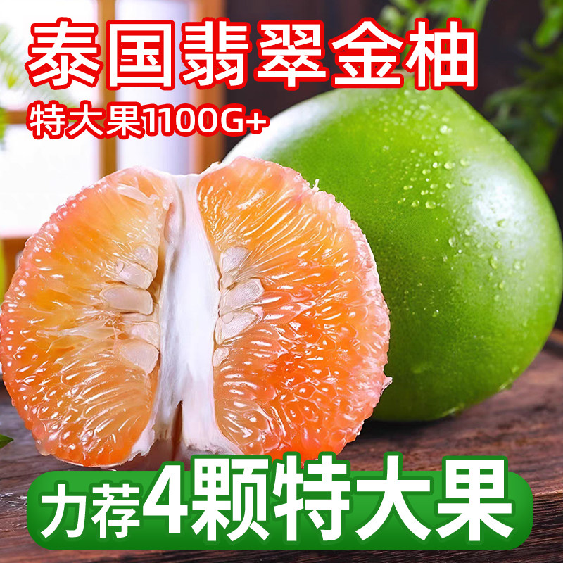 泰国翡翠金柚红心青皮红宝石柚子