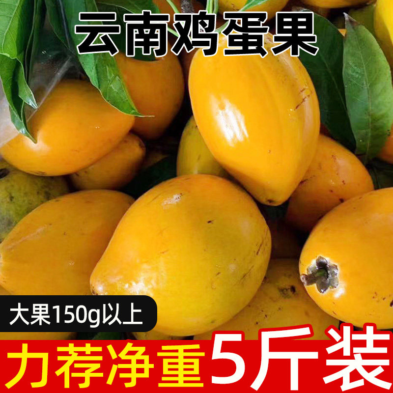 云南鸡蛋果糯香甜时令水果