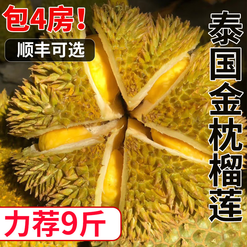 泰国金枕榴莲包四房进口现货软糯