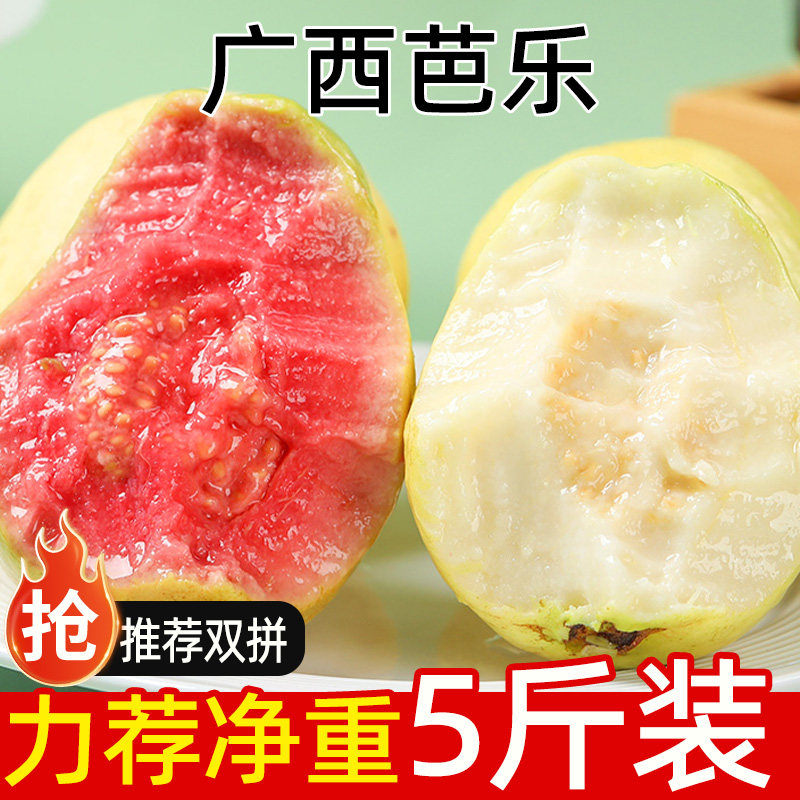 广西双皮拼芭乐应当季原产地软糯