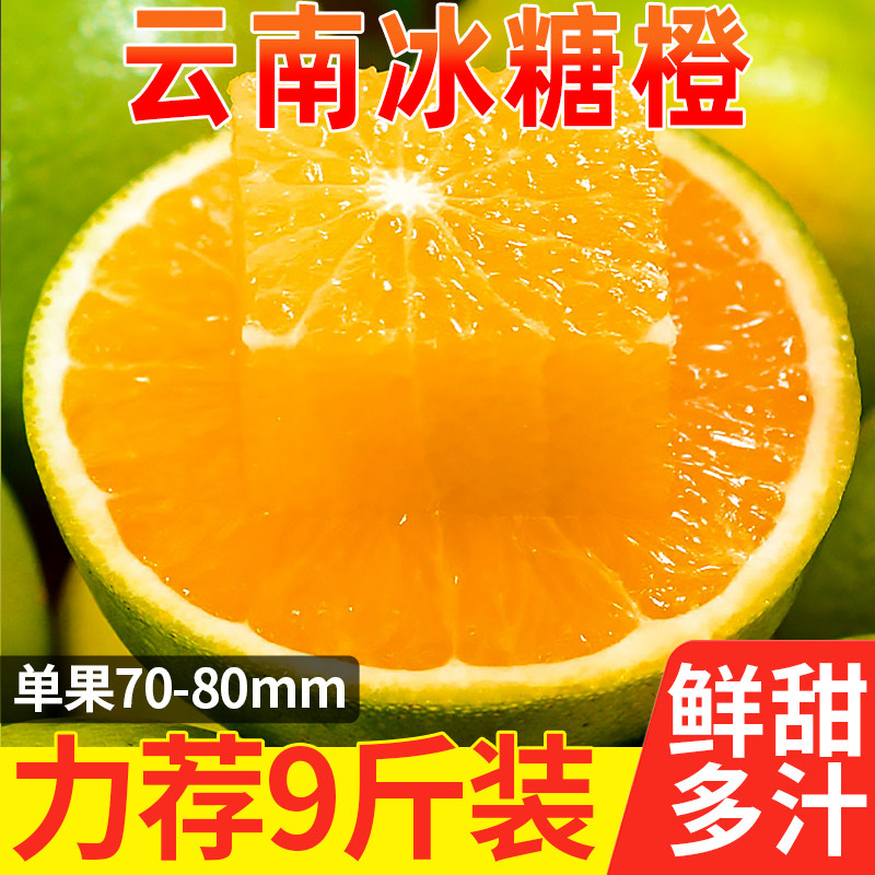云南冰糖橙新鲜水果绿皮橙子