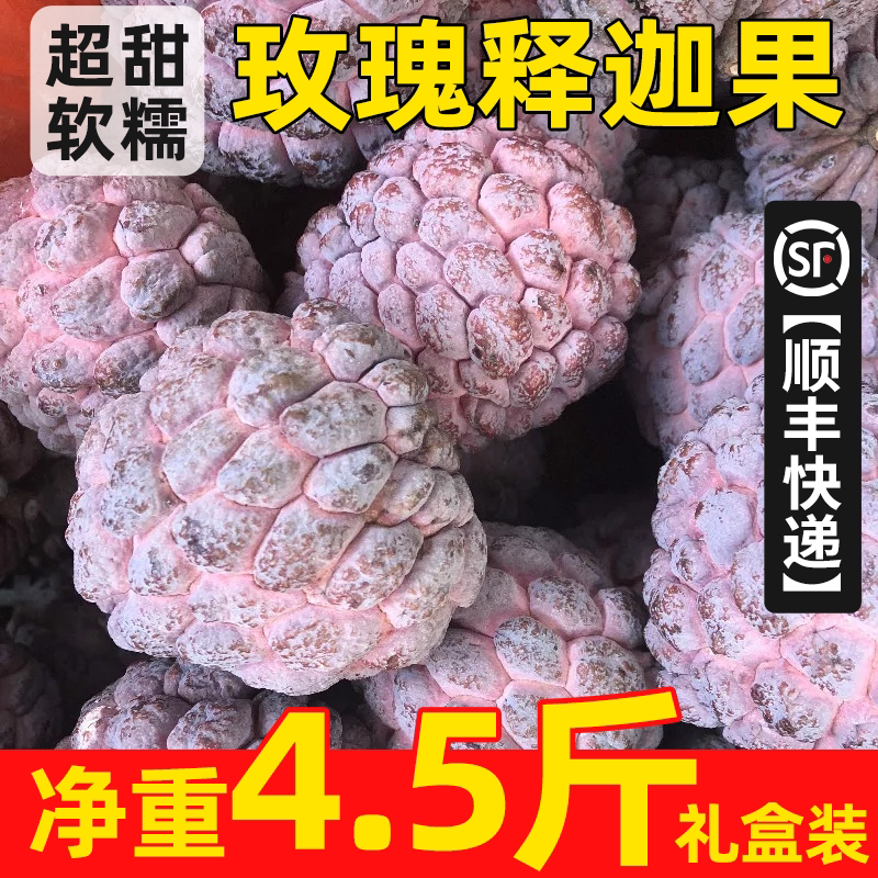 顺丰海南玫瑰释迦果海南新鲜