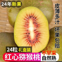 紅心獼猴桃新鮮水果現(xiàn)貨