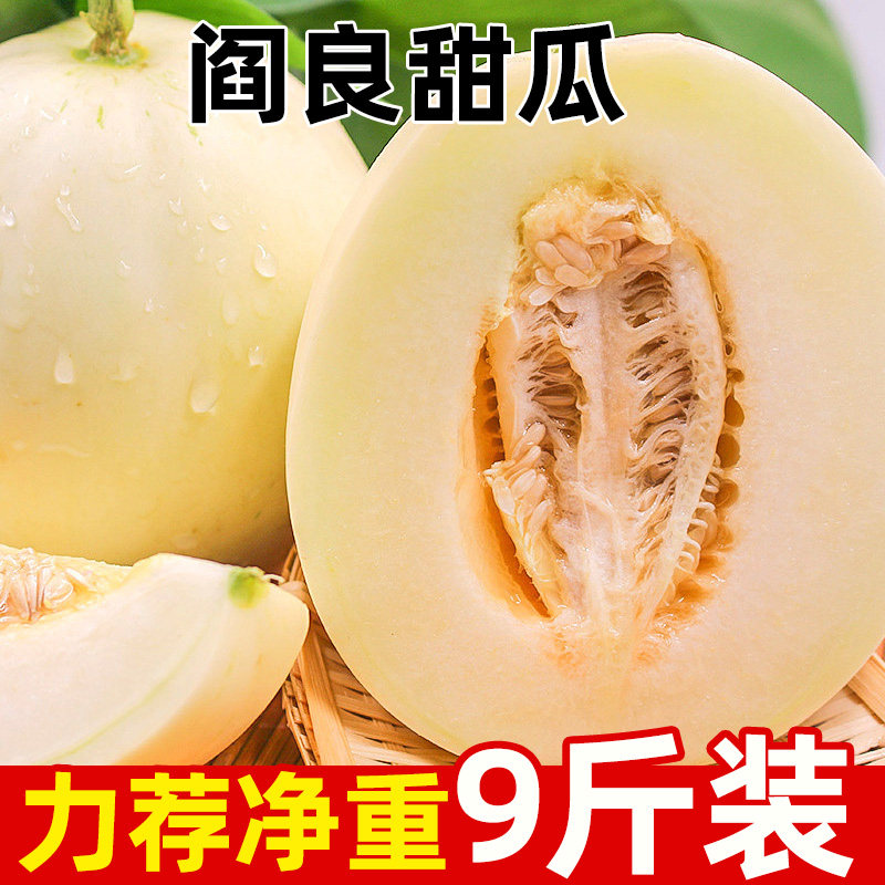 陕西阎良甜瓜随机红肉白肉应当季