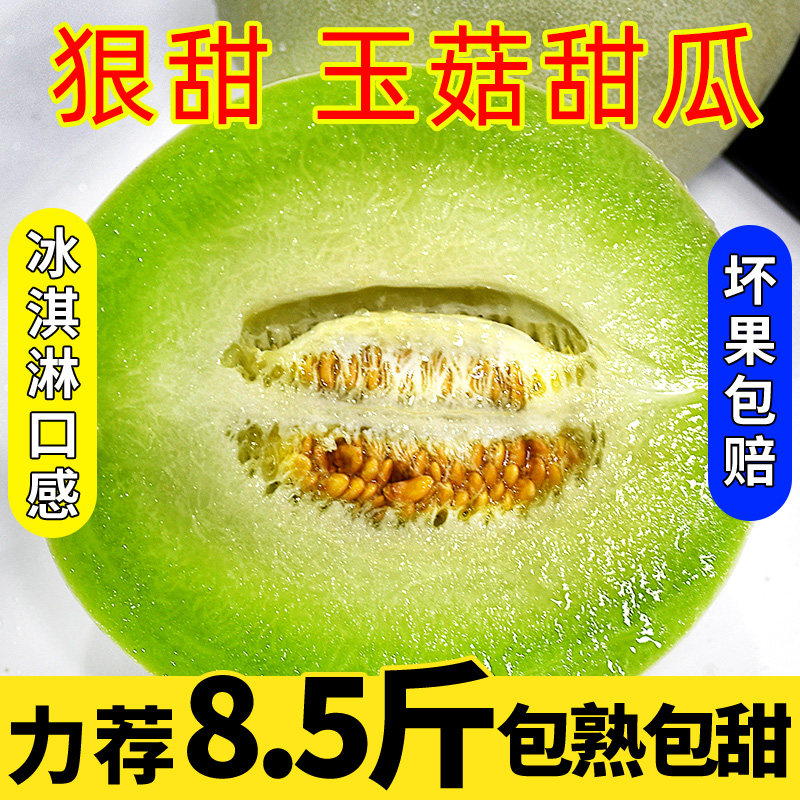 山东玉菇甜瓜原产地应当季新鲜水果5香甜软糯香瓜现摘速发孕妇斤