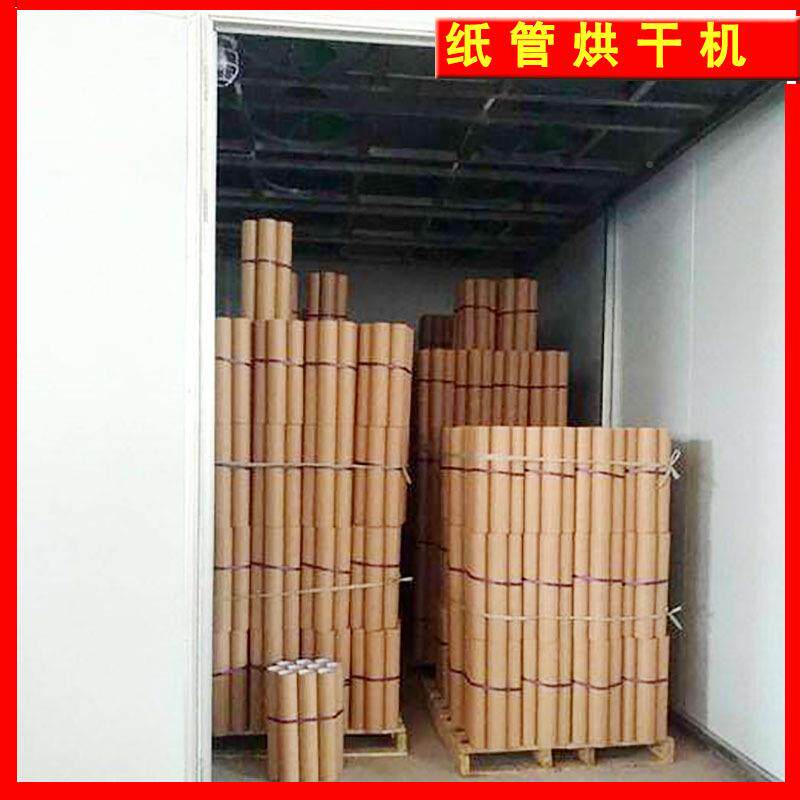 厂家供货烟花纸制管纸品干设备定制空气烘烘能热泵纸HXO筒纸管干
