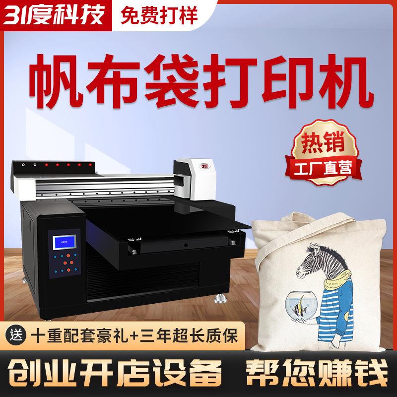 UV打印机帆布袋帆布包皮革无纺布鞋子布料衣服个性图案印刷机